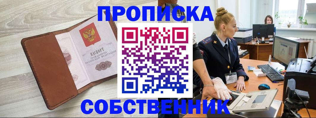 купить прописку в Питкяранте